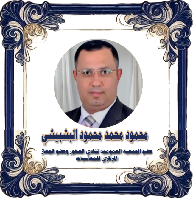 نادي الصقور للتنمية يدعوكم لحضور مناقشة رسالة دكتوراه للأستاذ محمود البشبيشي عضو الجمعية العمومية لنادي الصقور  وعضو الجهاز المركزي للمحاسبات